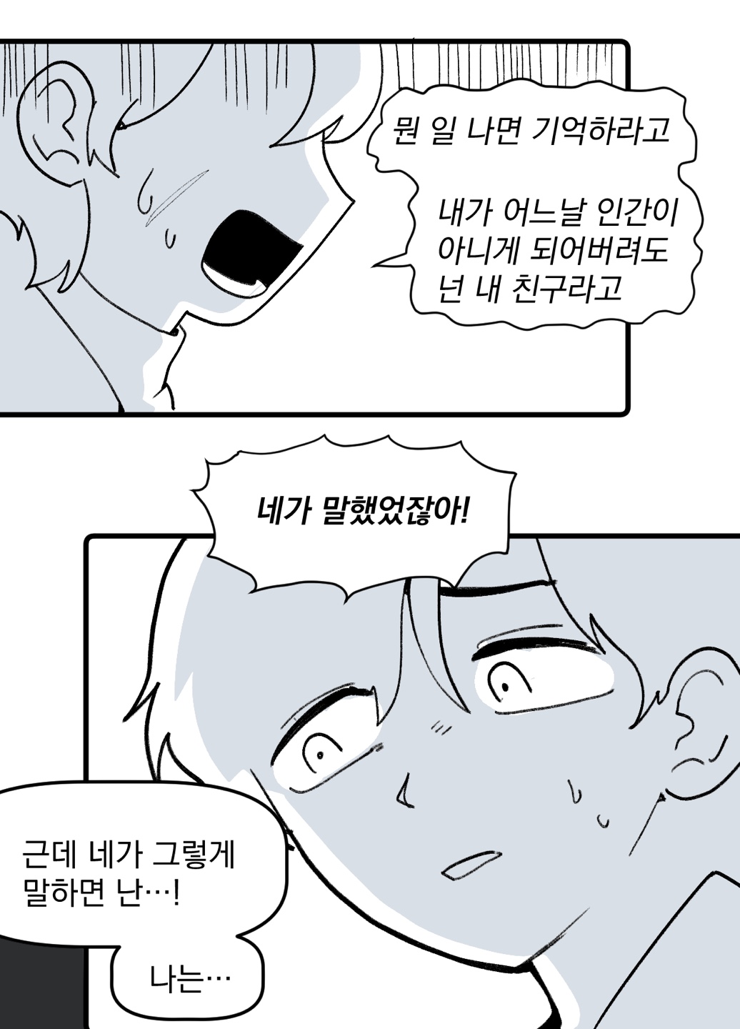 이준은산 선을 넘는 부탁 (2) (from.종병장)