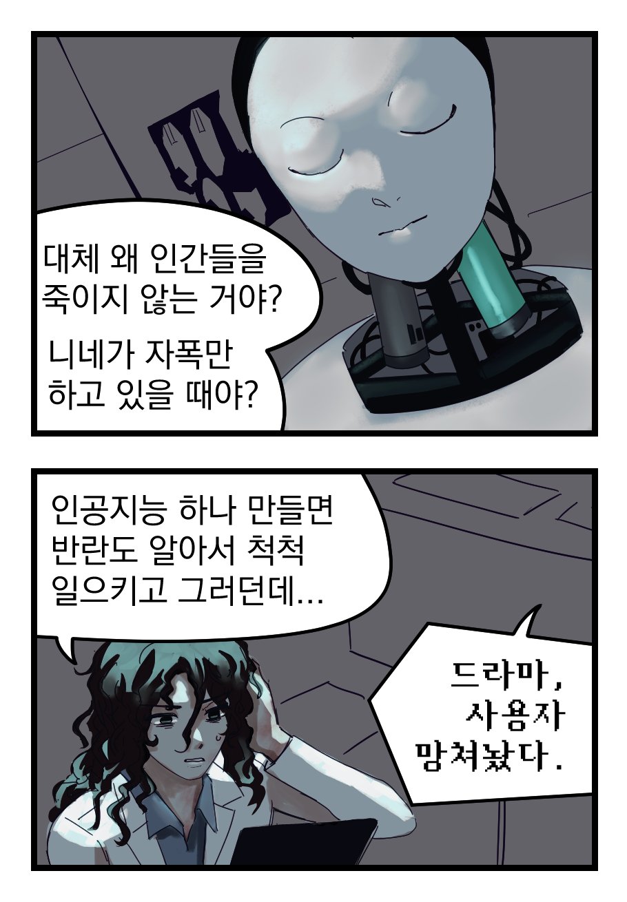 세계를 멸망시키려는 미친 과학자와 그의 살인병기