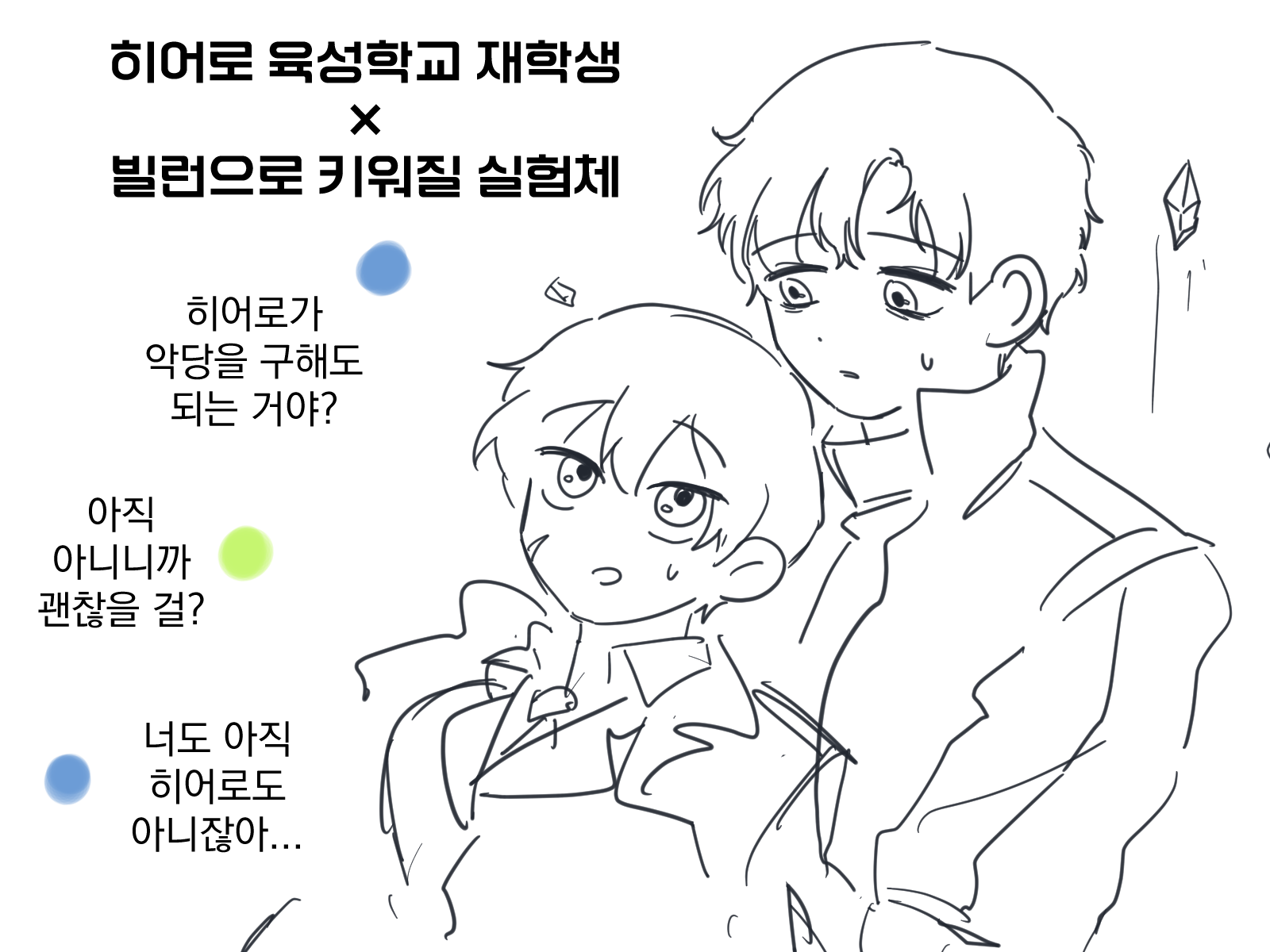 이준은산 히빌 AU