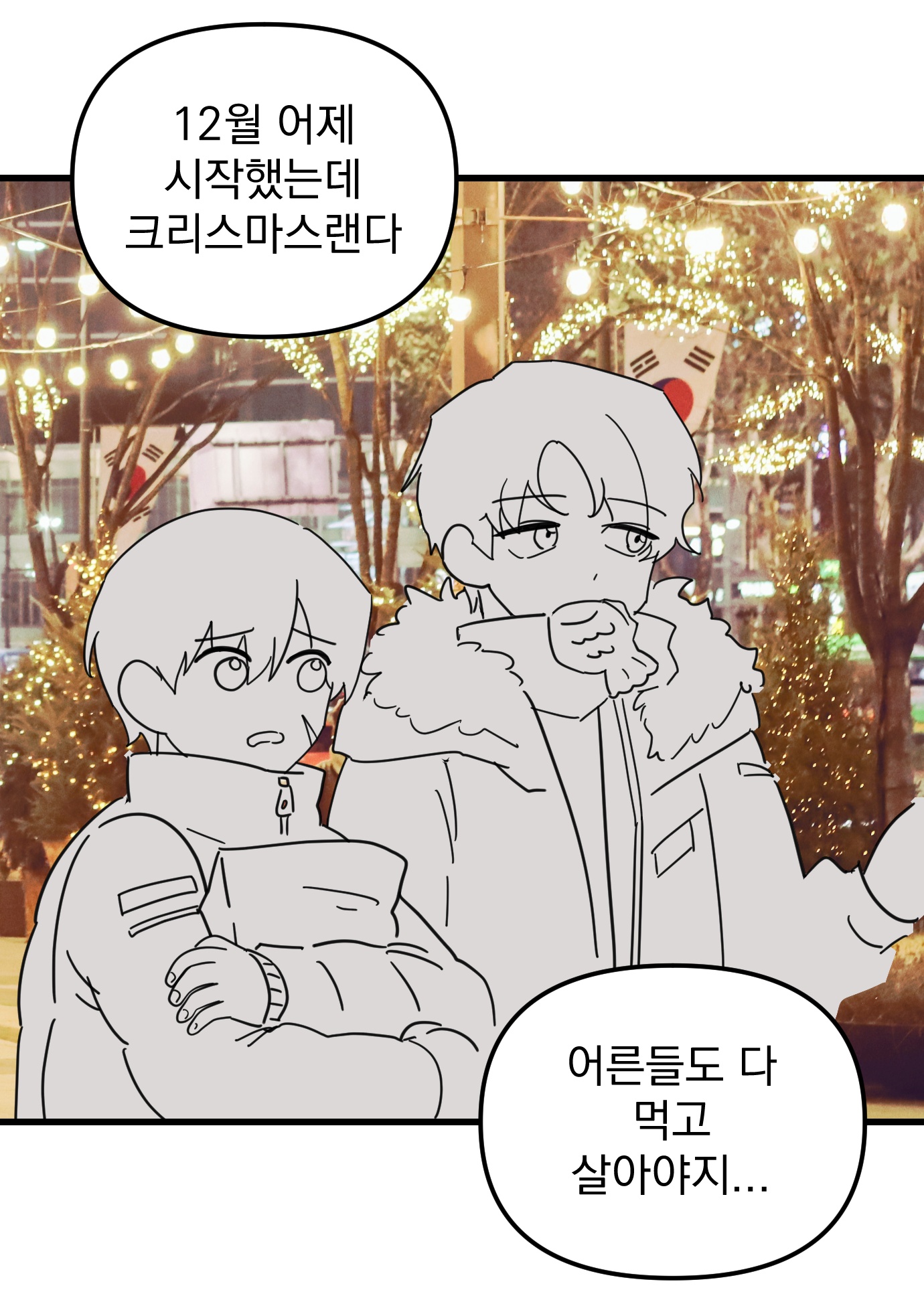 이준은산 크리스마스