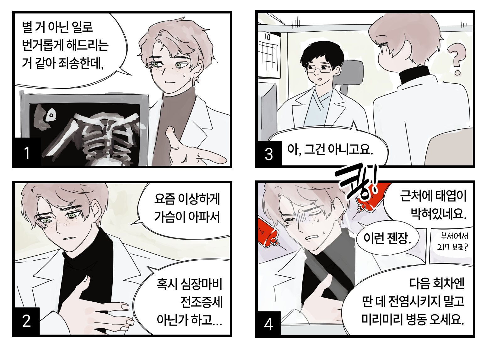 SCP재단 의학부 절망편 ~자가진단 하지 말고 진료 받자~ https://x.com/00qkd/status/1973216607066530276