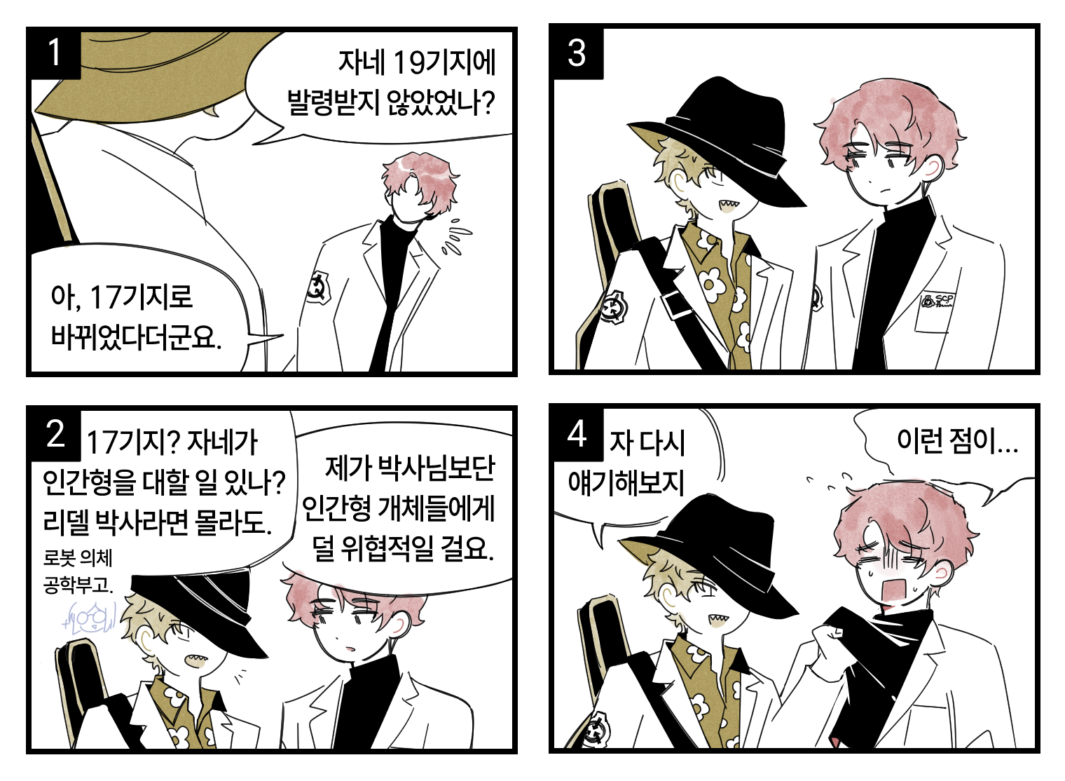 민간인 출신 연구원과 변칙적 ■■■■ 저항력 보유자 https://x.com/00qkd/status/1979943127315370126