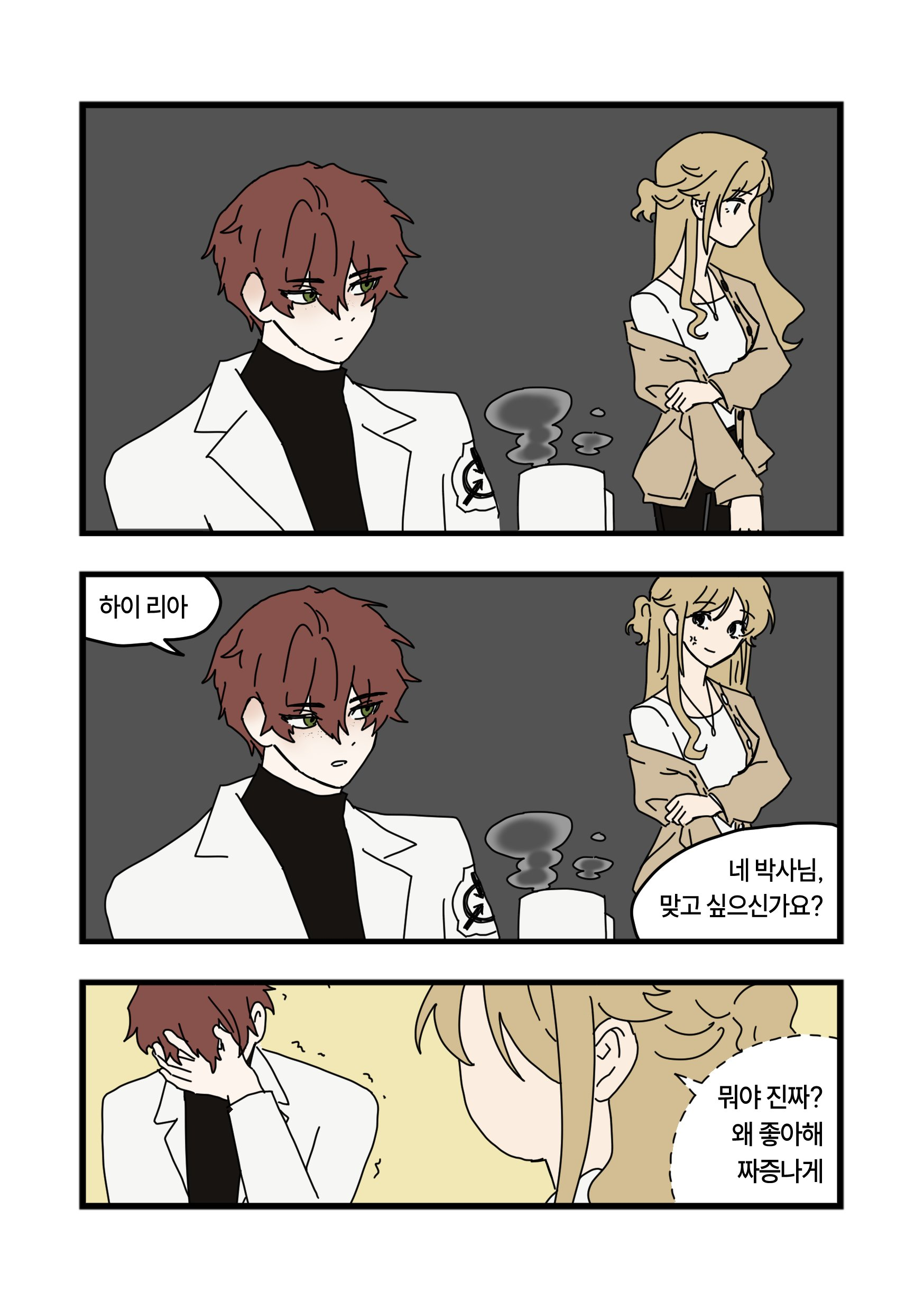 따지고 보면 그것도 조수가 맞긴 한데