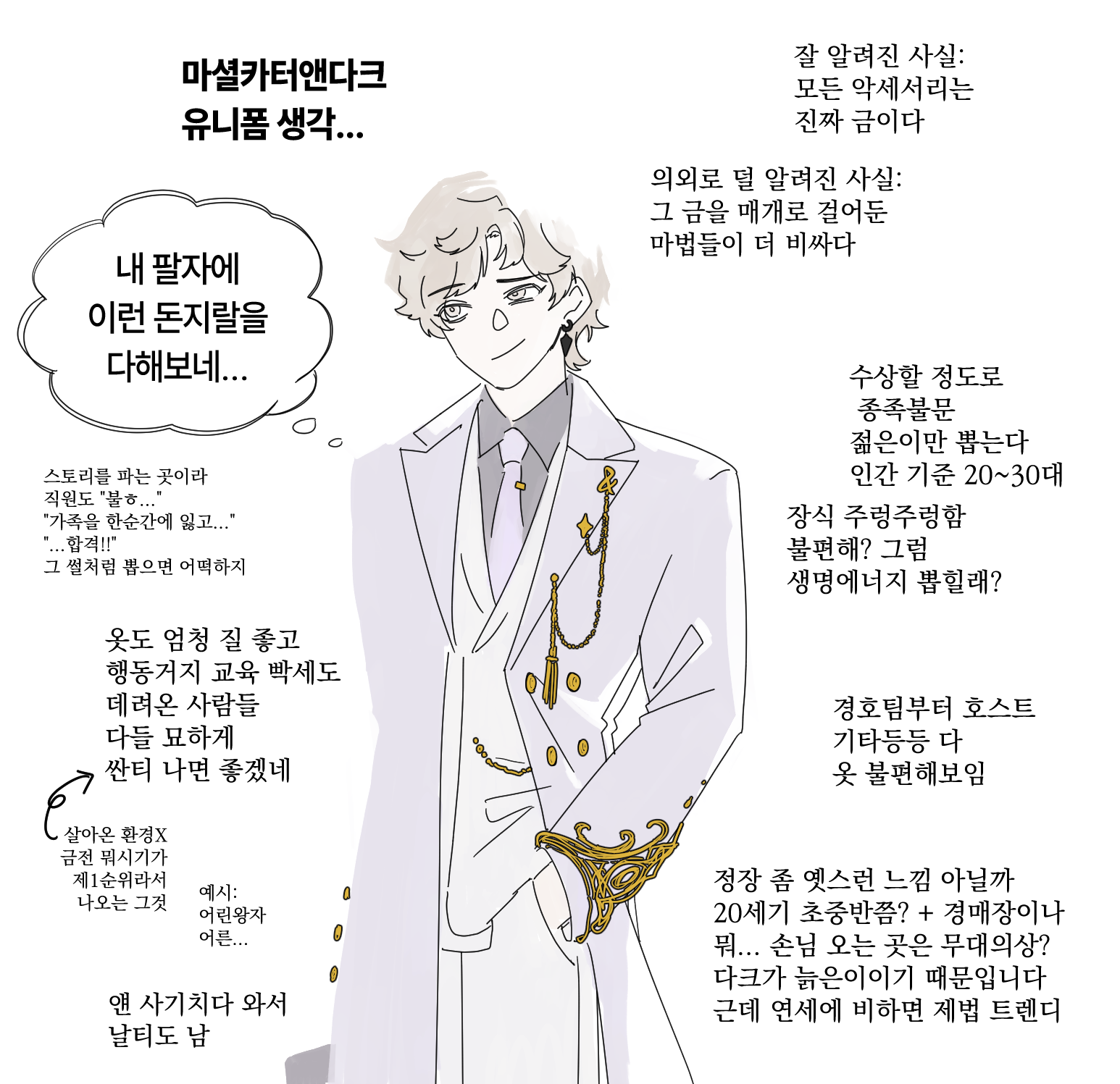 마카닼 유니폼 상상도