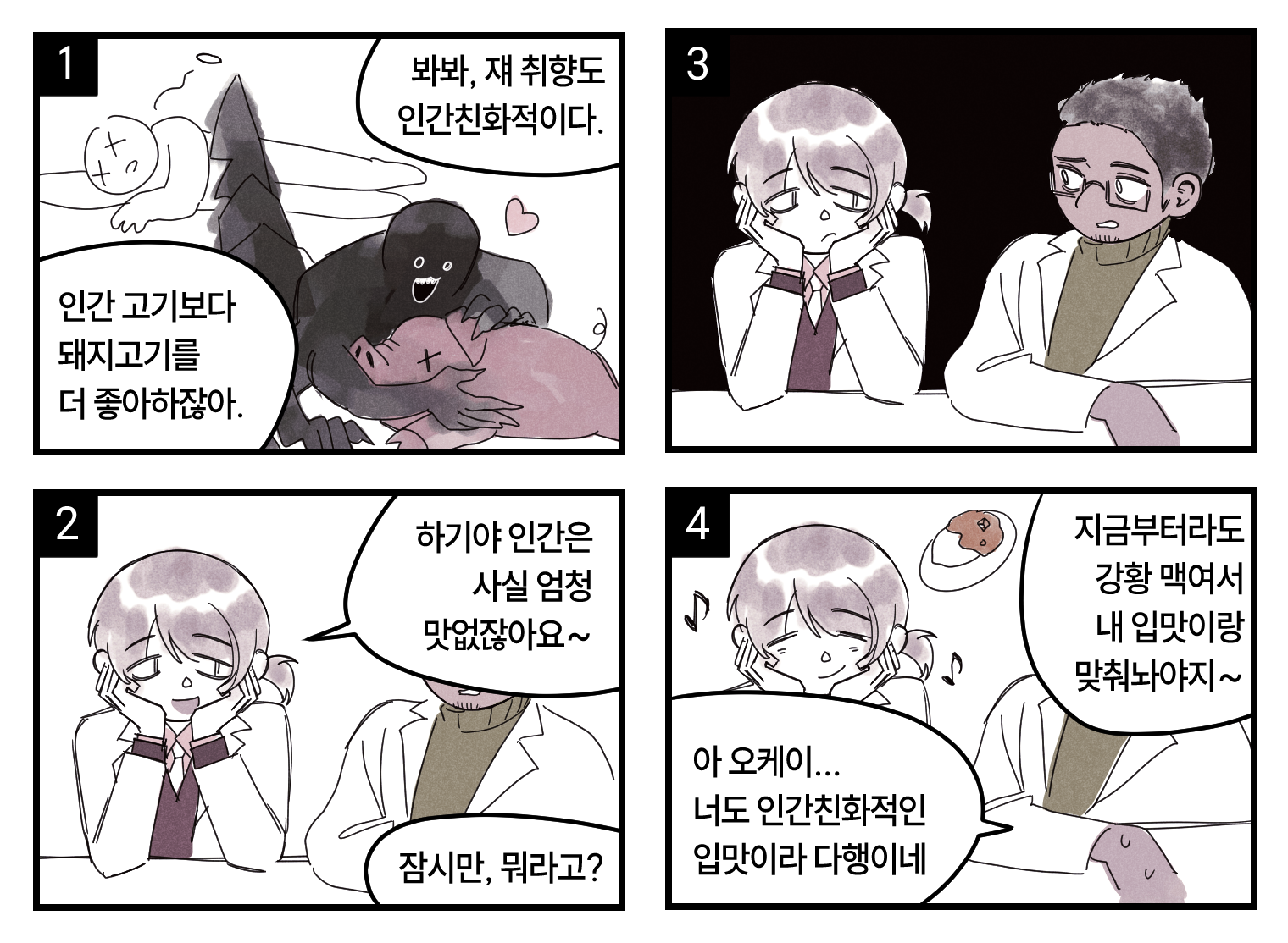 인간친화적 먹거리… 편식해서 다행이네 편식해줘서 고마워 https://x.com/00qkd/status/1985587024062267881