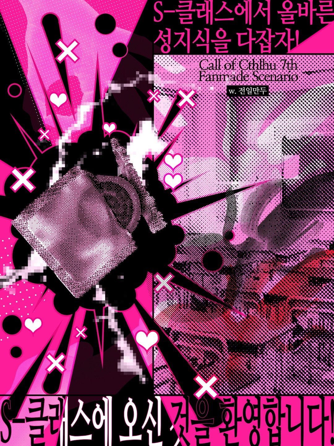 보호된 글: S-클래스로 올바른 성지식을 다잡자! (KPC 사무엘 데일, PC 찰리 스펜서, 리엘)